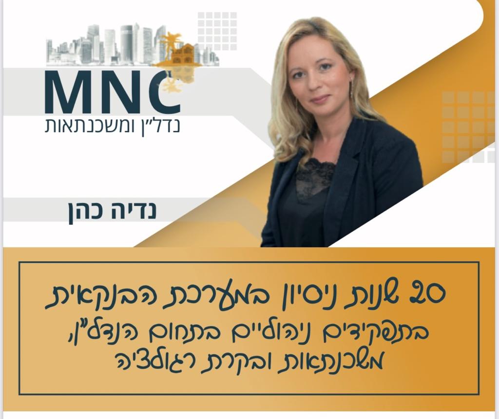MNC ייעוץ פיננסי ומשכנתאות