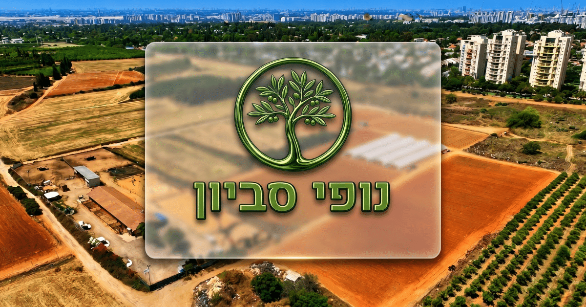 ״משקיעי נדל״ן מבינים את הפוטנציאל של המיקום״: כל הפרטים על פרויקט ״נופי סביון״